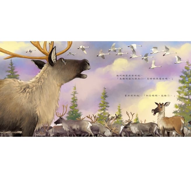 乖，該遷徙了(附說故事MP3，搭配「Youtor App」內含VRP虛擬點讀筆)